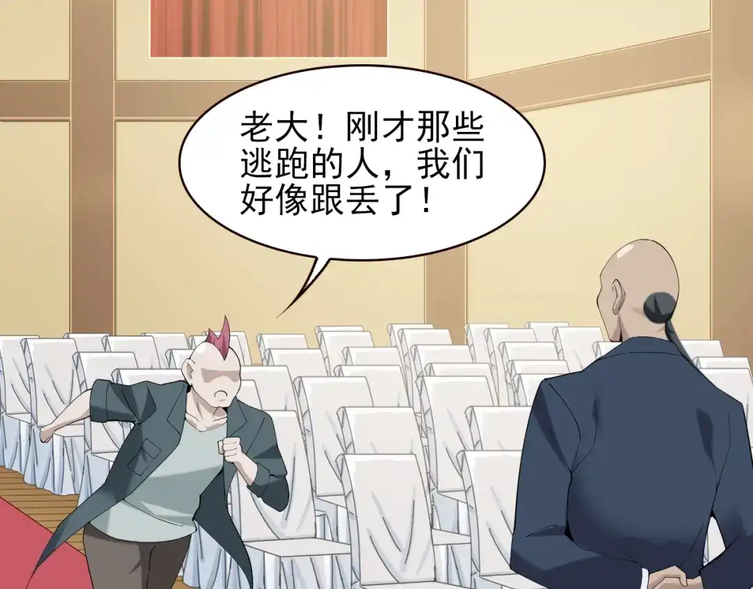 《超级大主簿》第26话 化险为夷！ 第85页