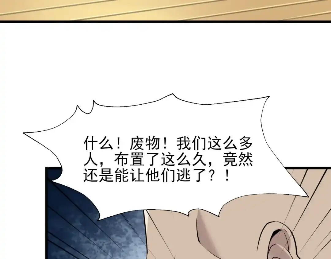 《超级大主簿》第26话 化险为夷！ 第87页
