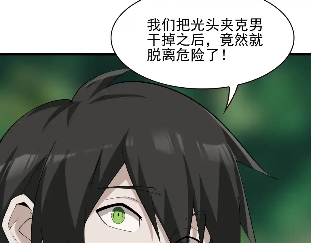 《超级大主簿》第26话 化险为夷！ 第74页