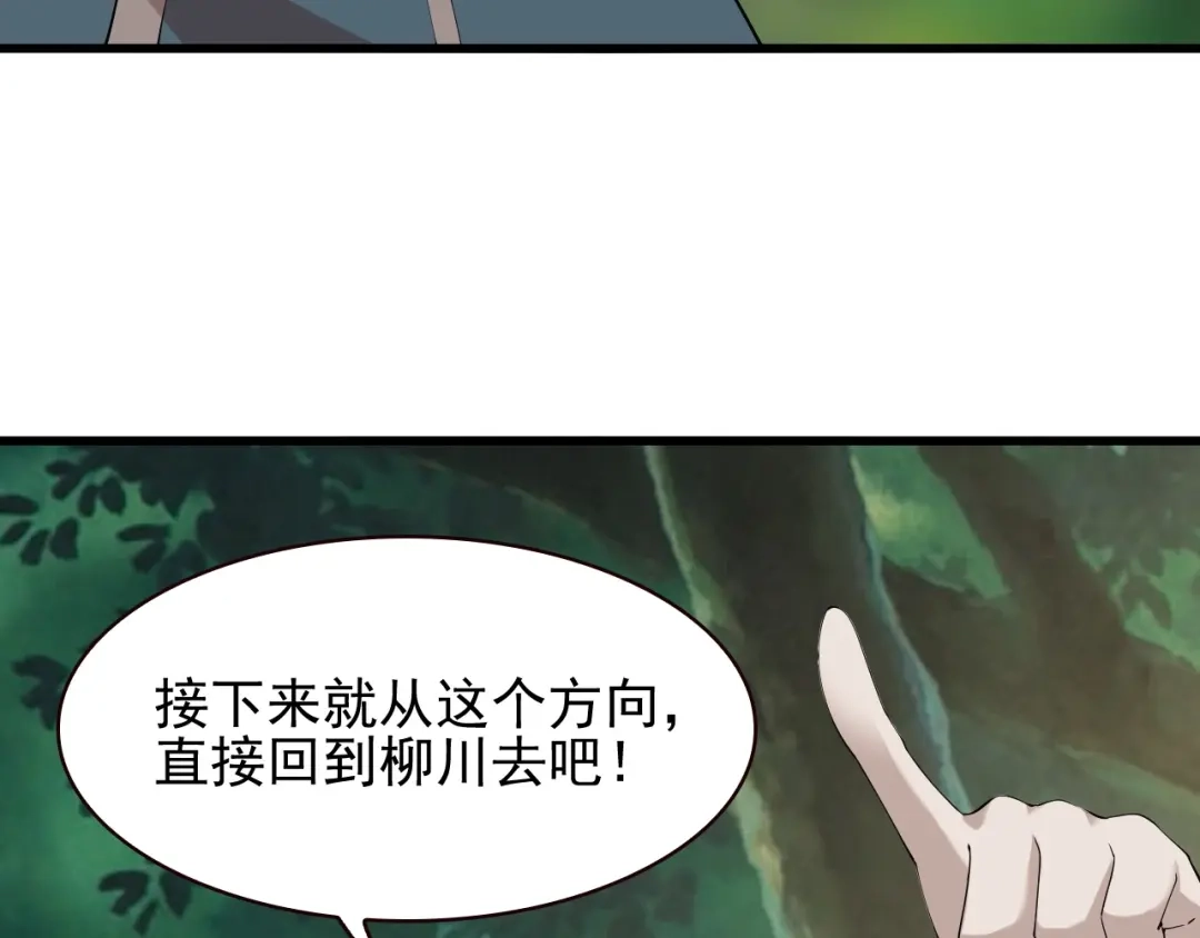 《超级大主簿》第26话 化险为夷！ 第76页