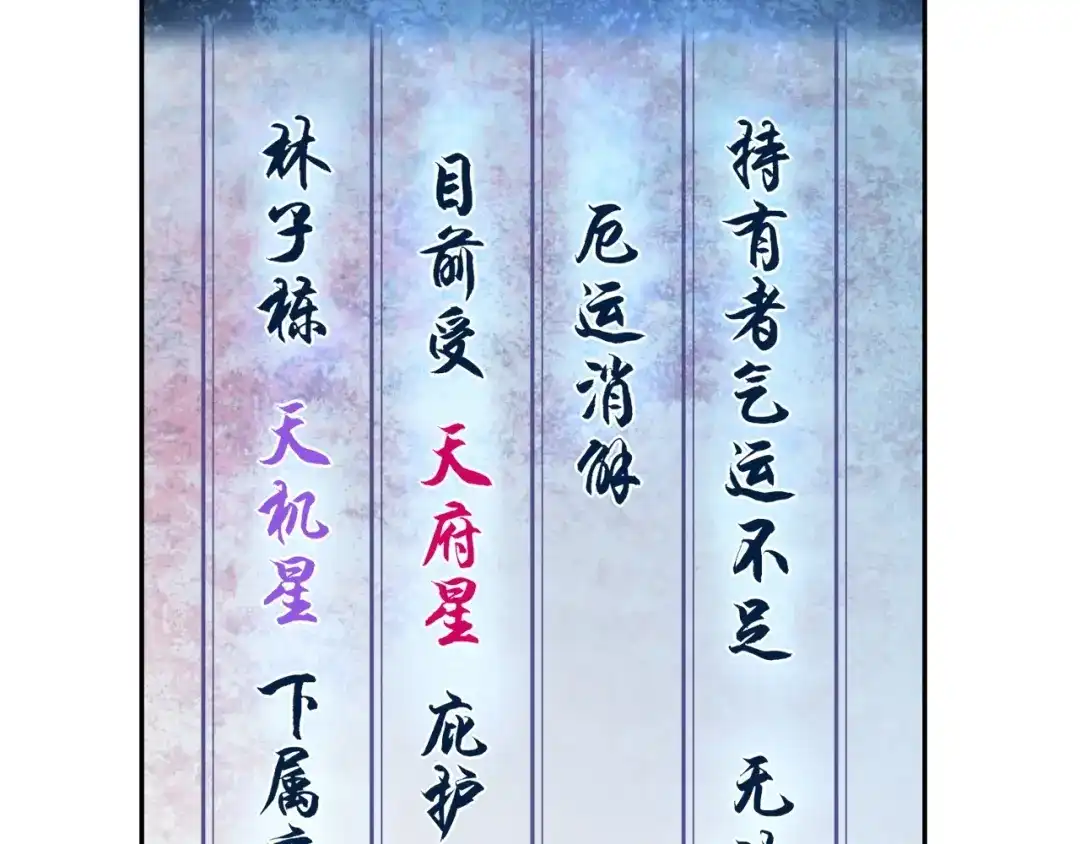 《超级大主簿》第27话 幕后黑手 第68页