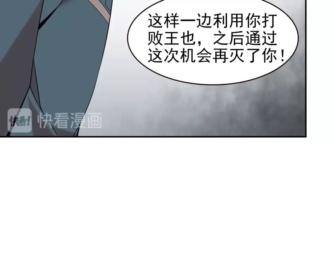 《超级大主簿》第27话 幕后黑手 第59页