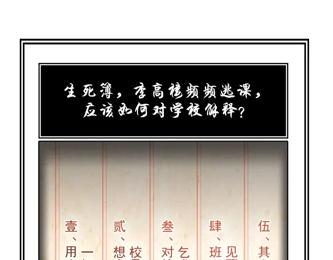 《超级大主簿》第27话 幕后黑手 第121页