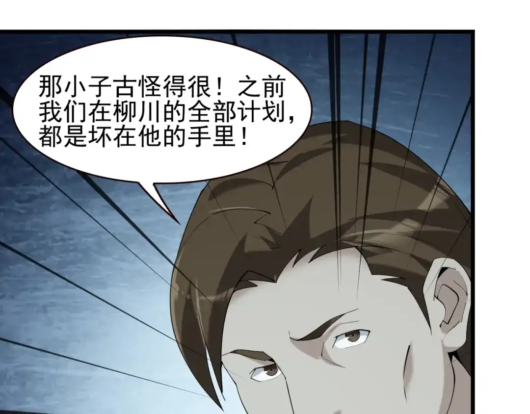 《超级大主簿》第27话 幕后黑手 第28页