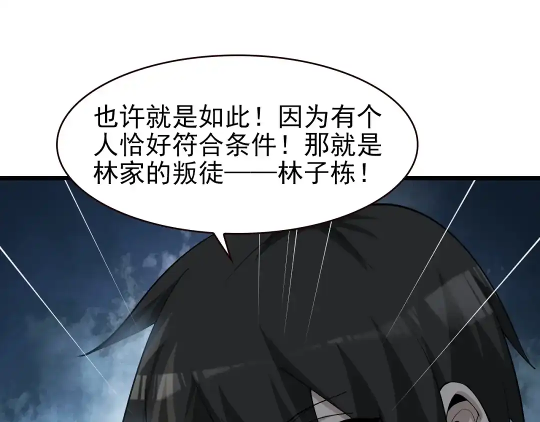 《超级大主簿》第27话 幕后黑手 第52页