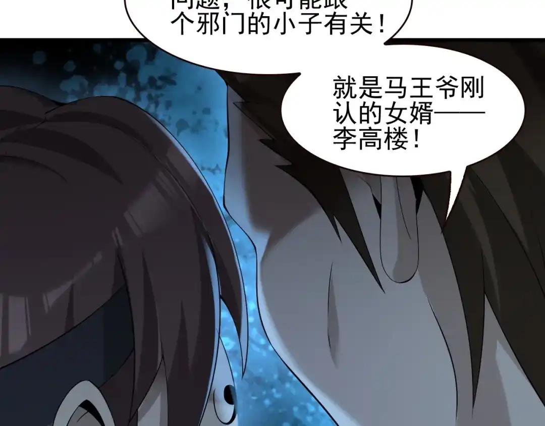 《超级大主簿》第27话 幕后黑手 第25页