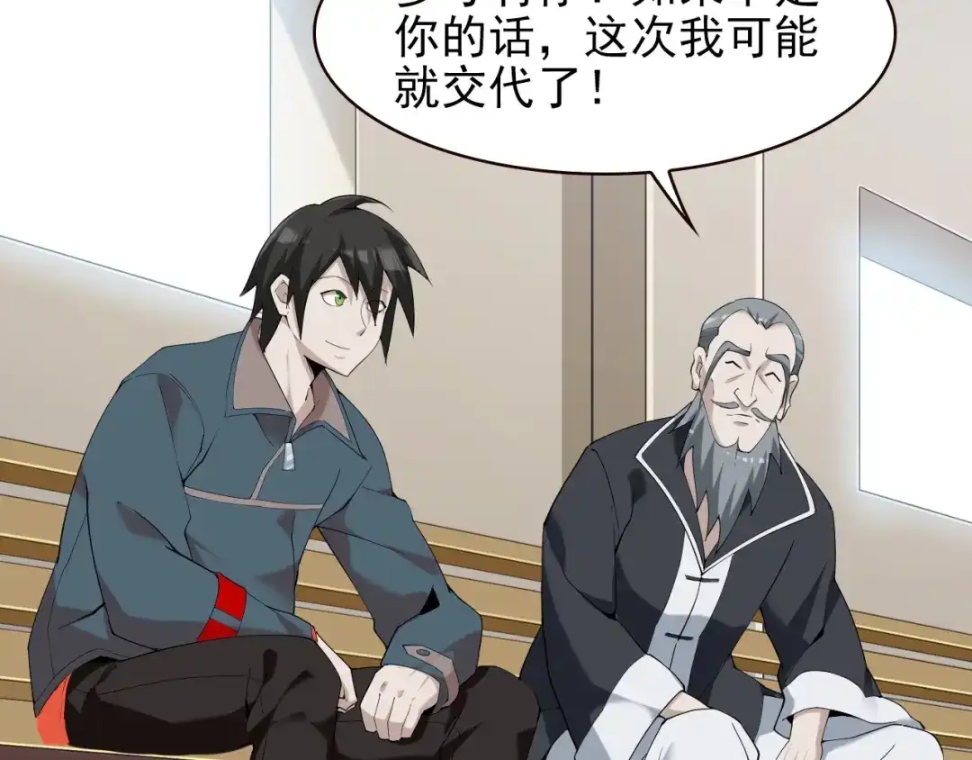 《超级大主簿》第27话 幕后黑手 第38页