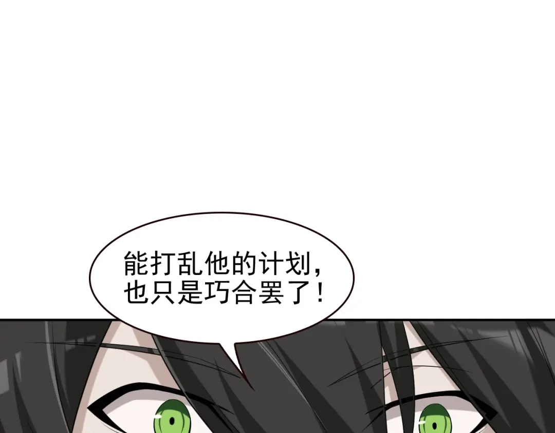 《超级大主簿》第27话 幕后黑手 第62页