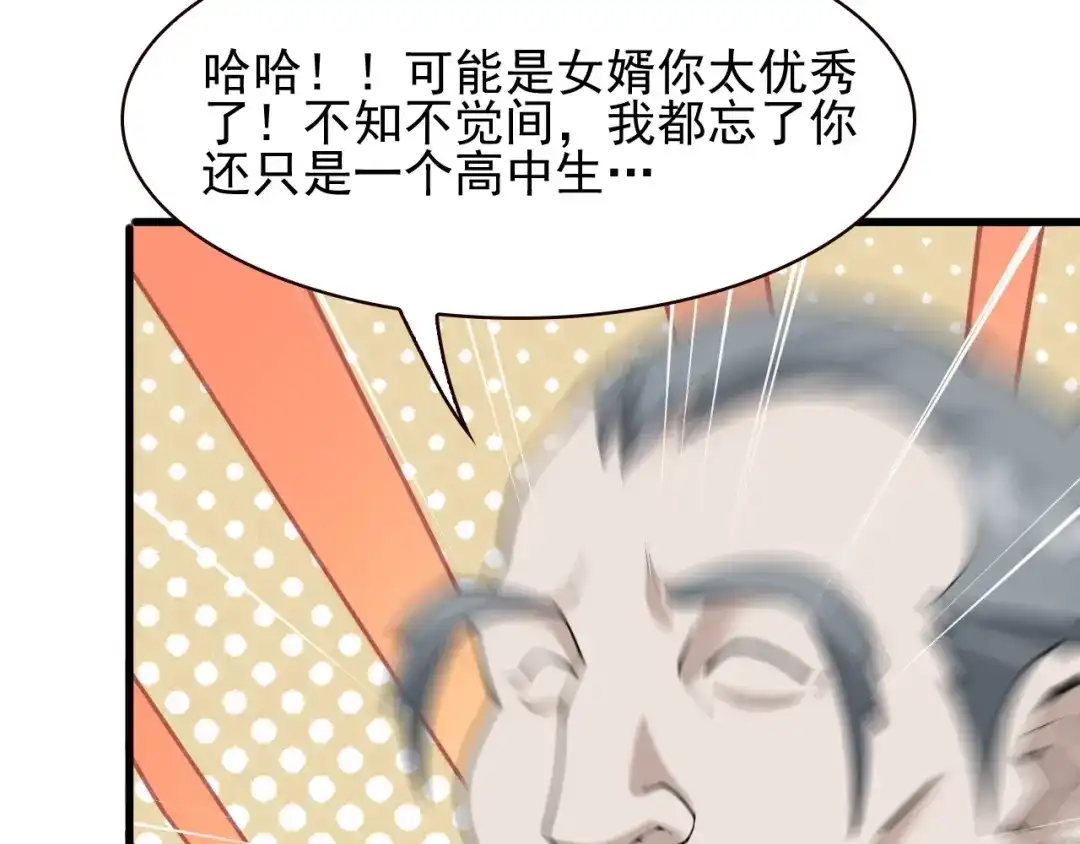 《超级大主簿》第27话 幕后黑手 第91页