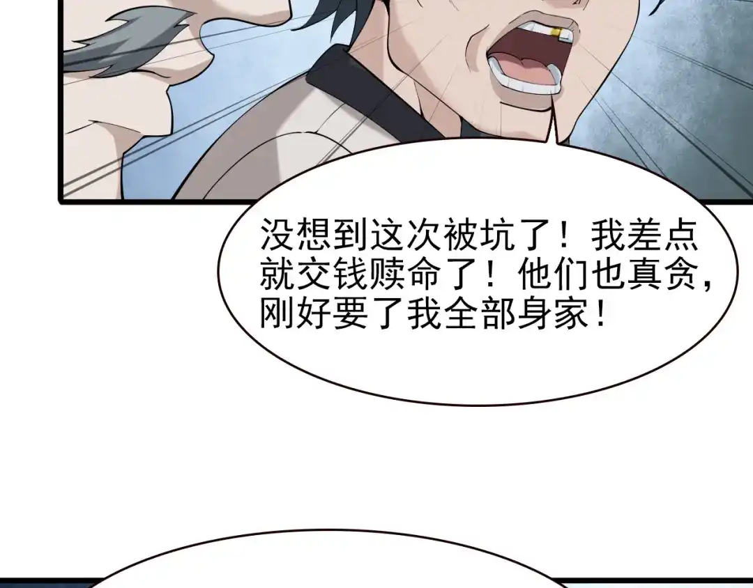 《超级大主簿》第27话 幕后黑手 第47页