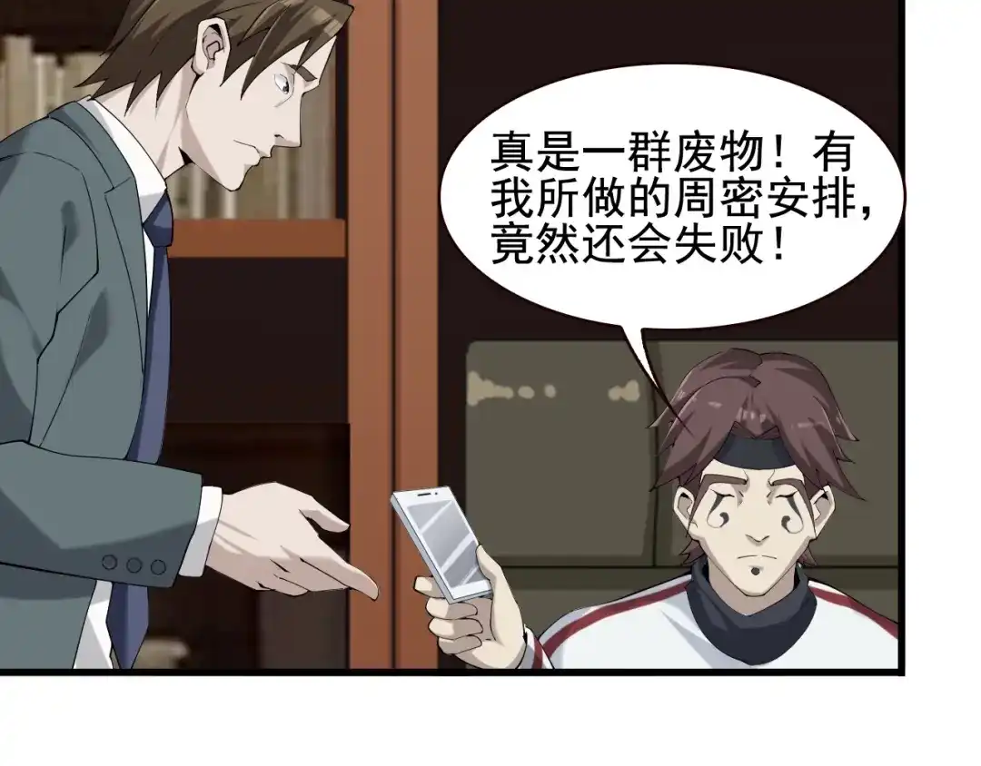 《超级大主簿》第27话 幕后黑手 第8页