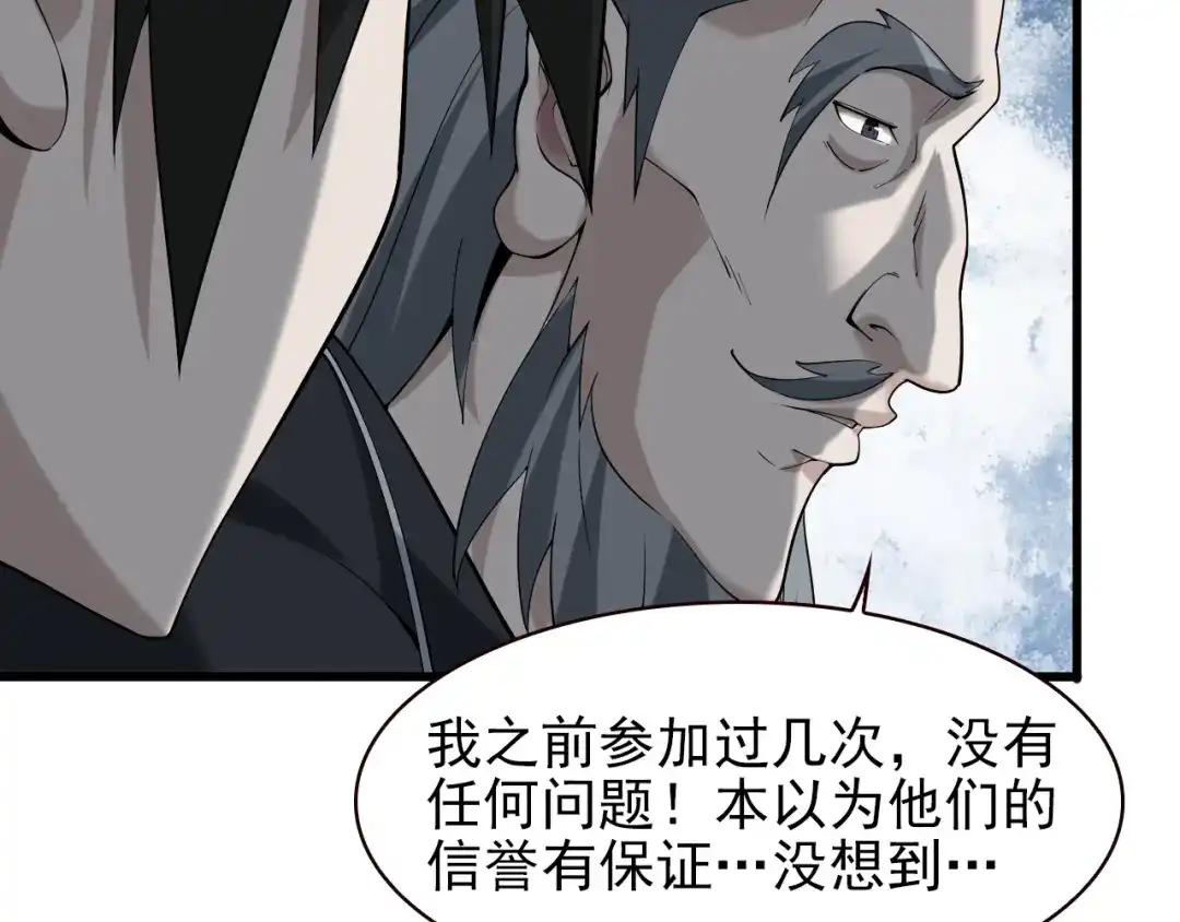 《超级大主簿》第27话 幕后黑手 第45页