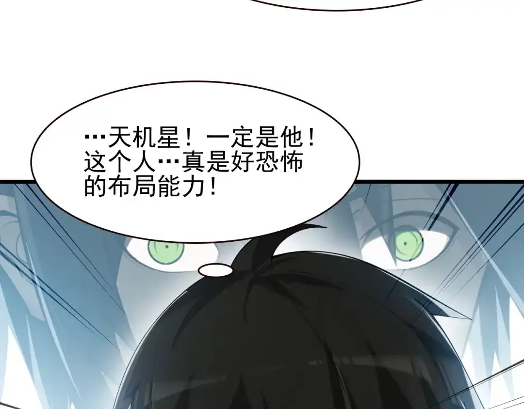 《超级大主簿》第27话 幕后黑手 第85页