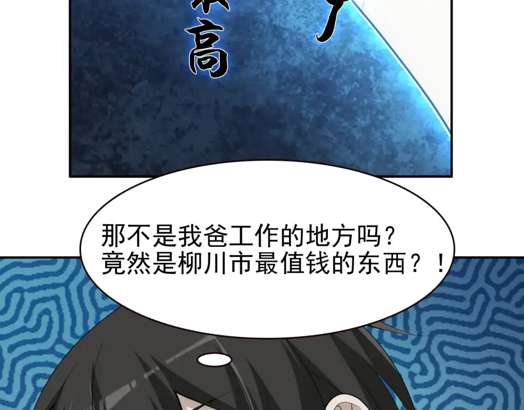 《超级大主簿》第27话 幕后黑手 第106页