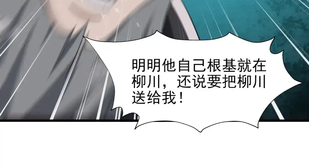 《超级大主簿》第27话 幕后黑手 第56页