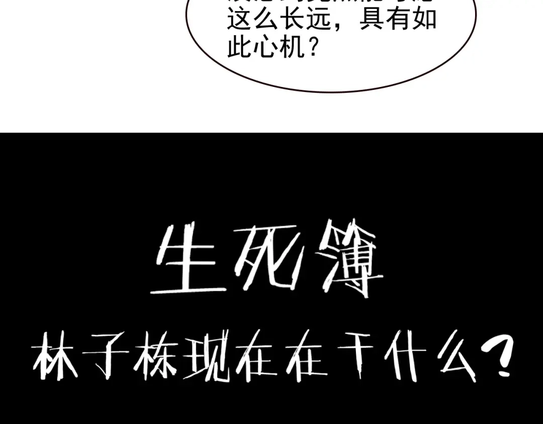 《超级大主簿》第27话 幕后黑手 第64页