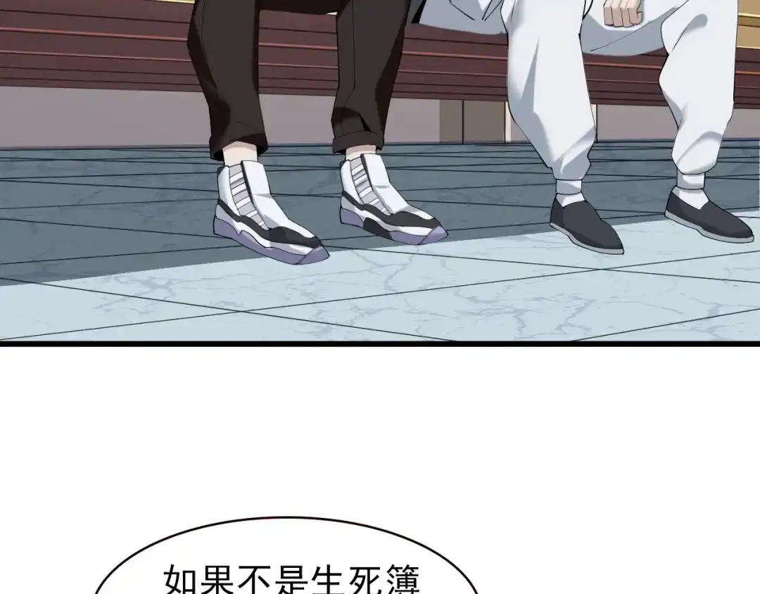 《超级大主簿》第27话 幕后黑手 第39页