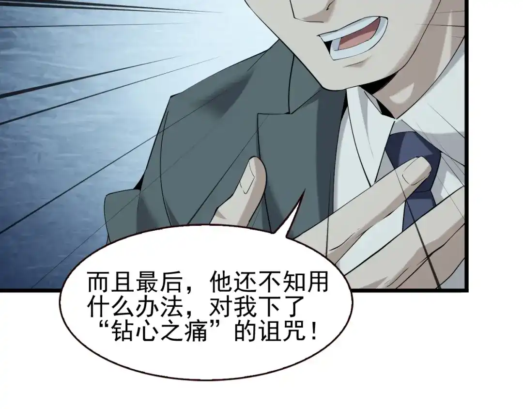 《超级大主簿》第27话 幕后黑手 第29页
