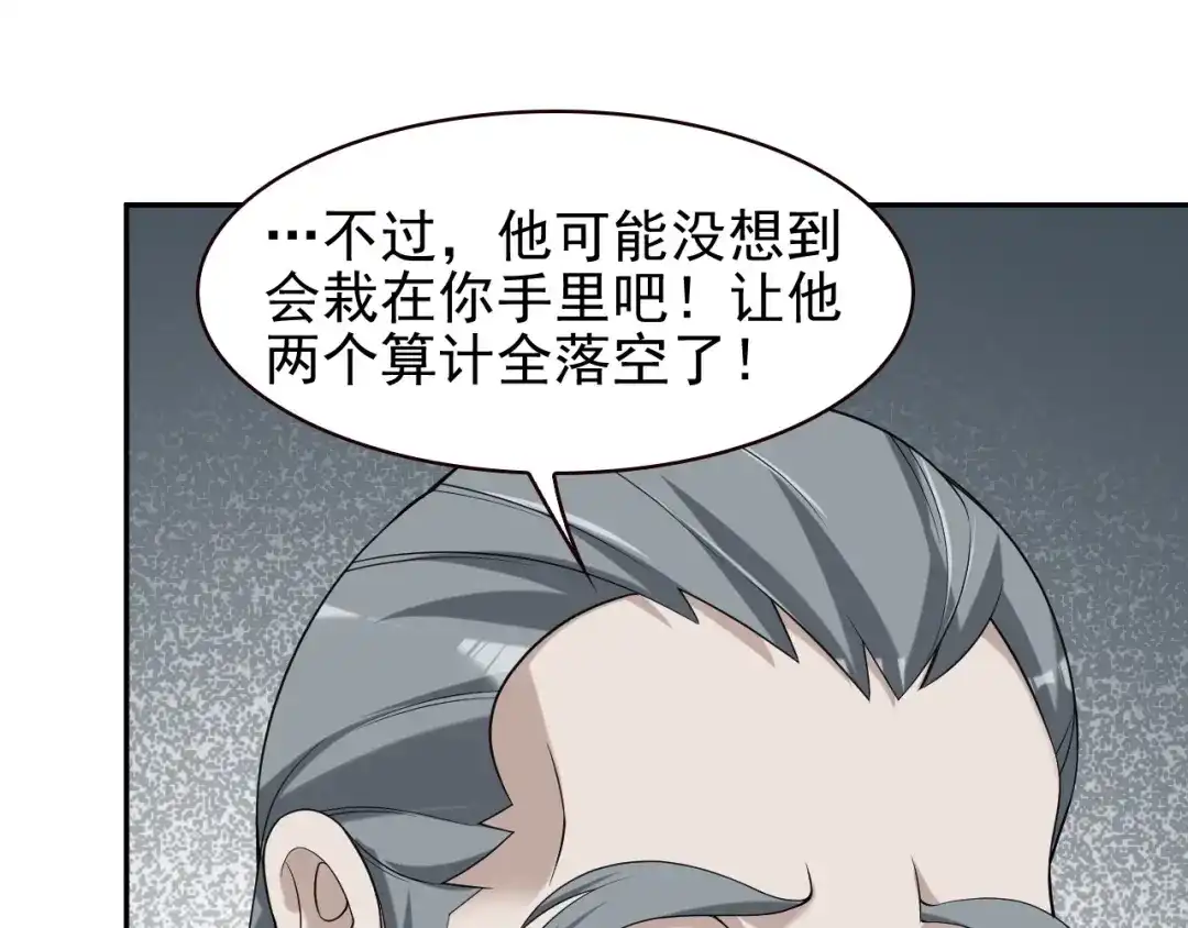 《超级大主簿》第27话 幕后黑手 第60页