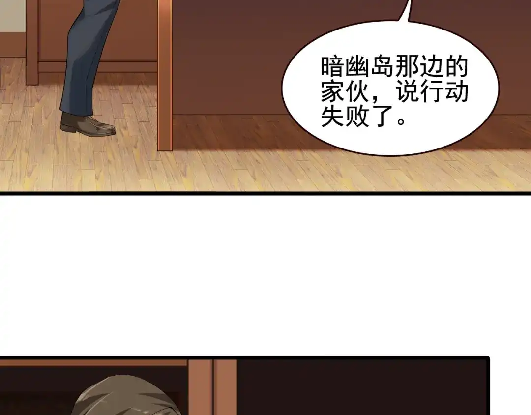 《超级大主簿》第27话 幕后黑手 第7页