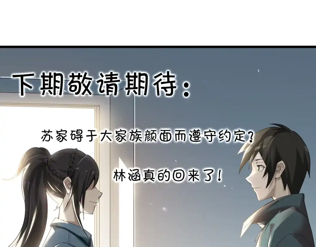 《超级大主簿》第27话 幕后黑手 第117页