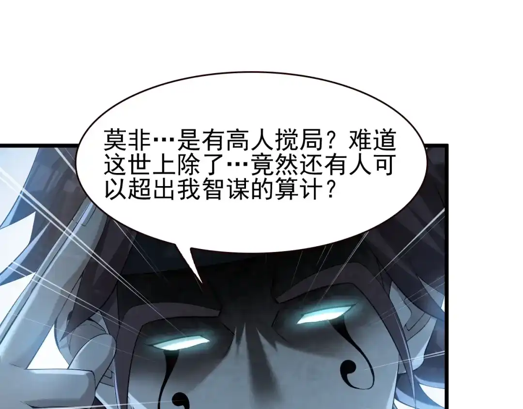 《超级大主簿》第27话 幕后黑手 第18页