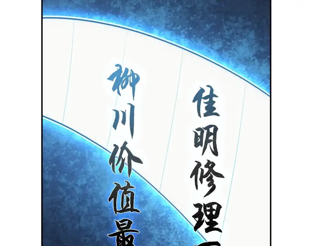 《超级大主簿》第27话 幕后黑手 第105页