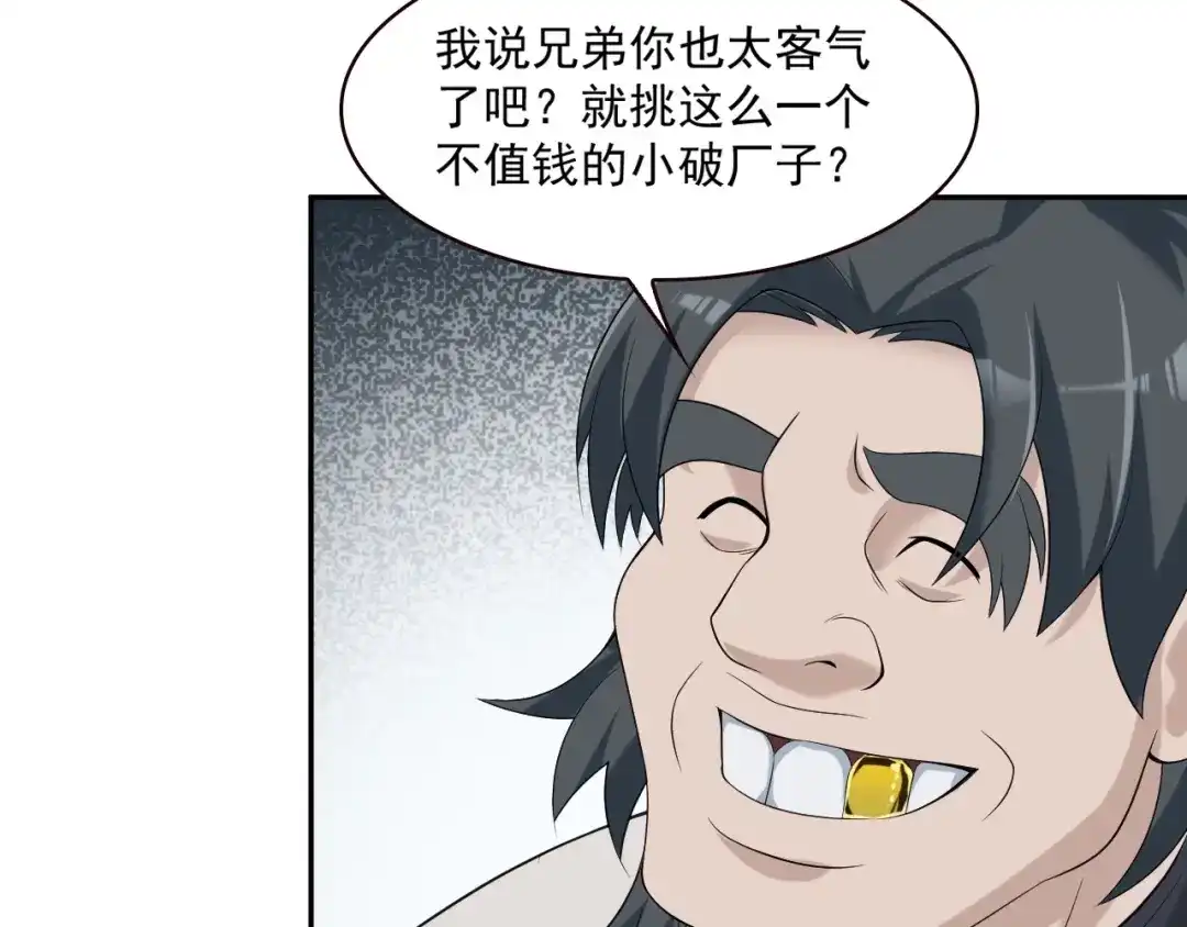 《超级大主簿》第27话 幕后黑手 第111页