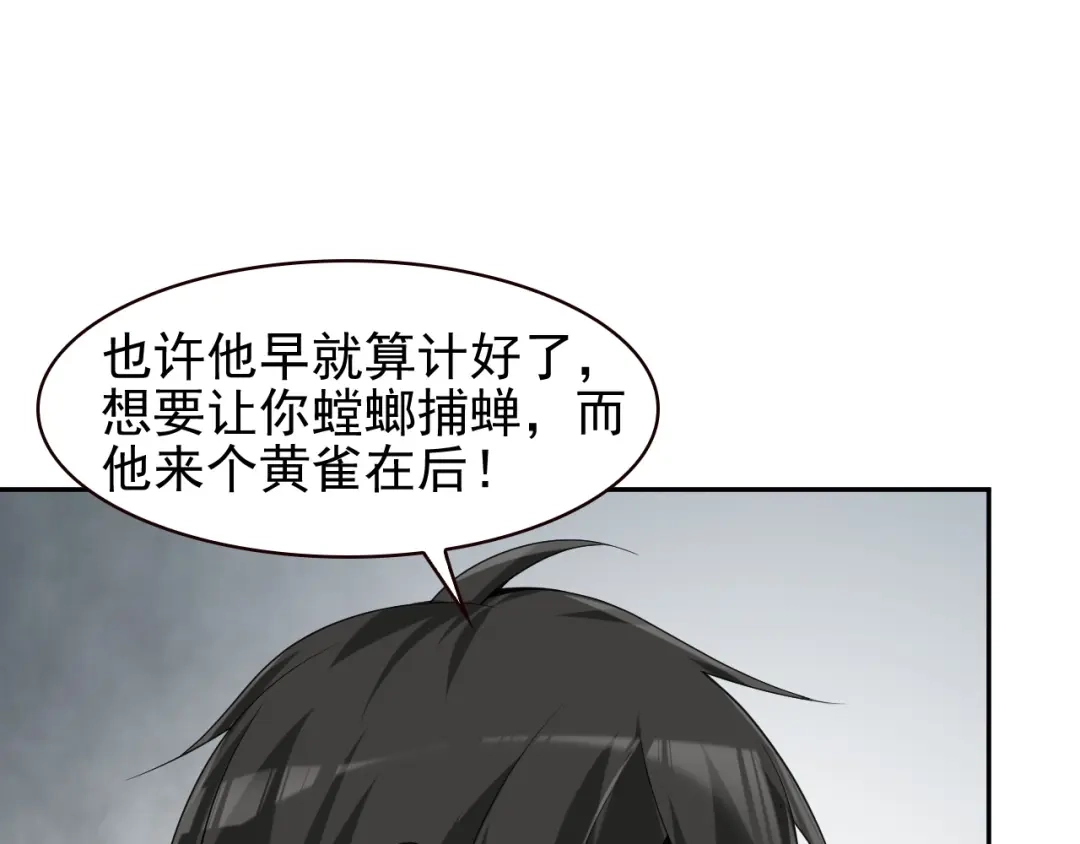 《超级大主簿》第27话 幕后黑手 第57页