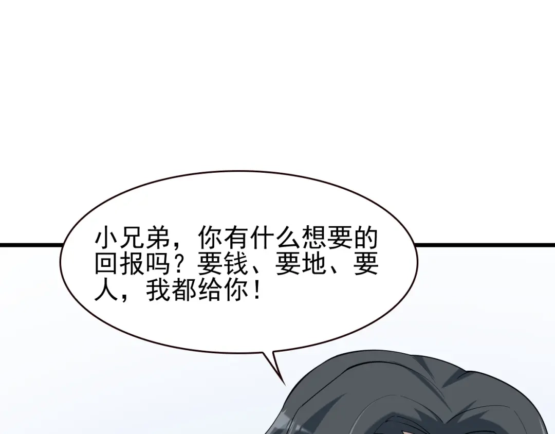 《超级大主簿》第27话 幕后黑手 第93页