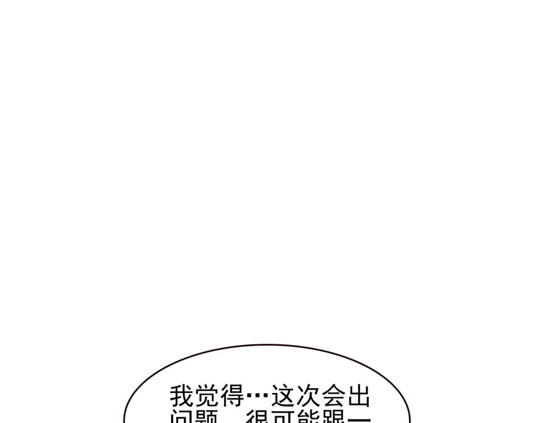 《超级大主簿》第27话 幕后黑手 第24页