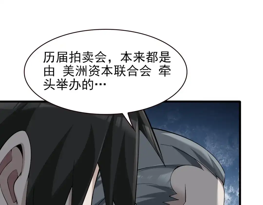 《超级大主簿》第27话 幕后黑手 第44页