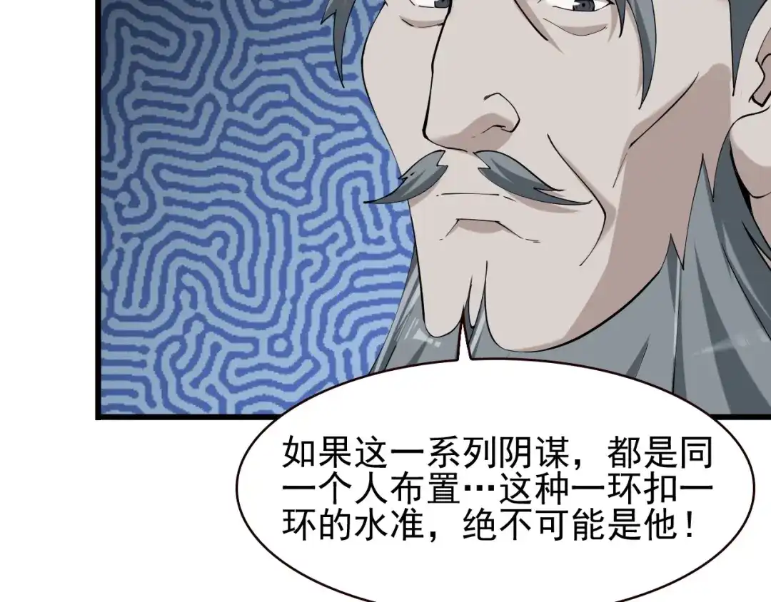 《超级大主簿》第27话 幕后黑手 第84页