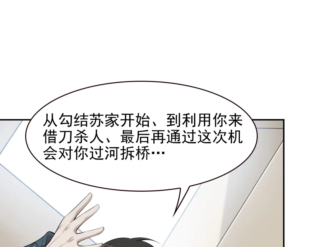 《超级大主簿》第27话 幕后黑手 第80页