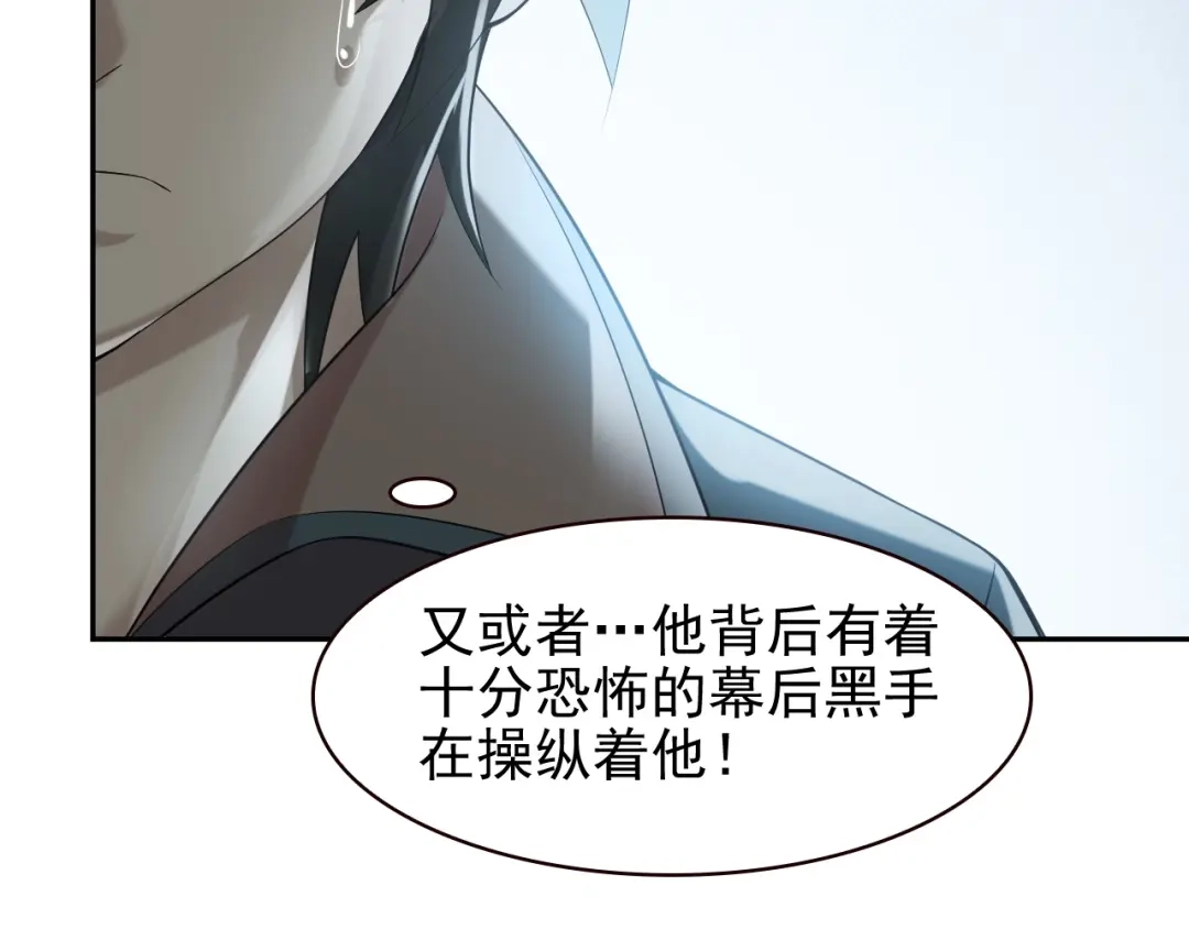 《超级大主簿》第27话 幕后黑手 第79页