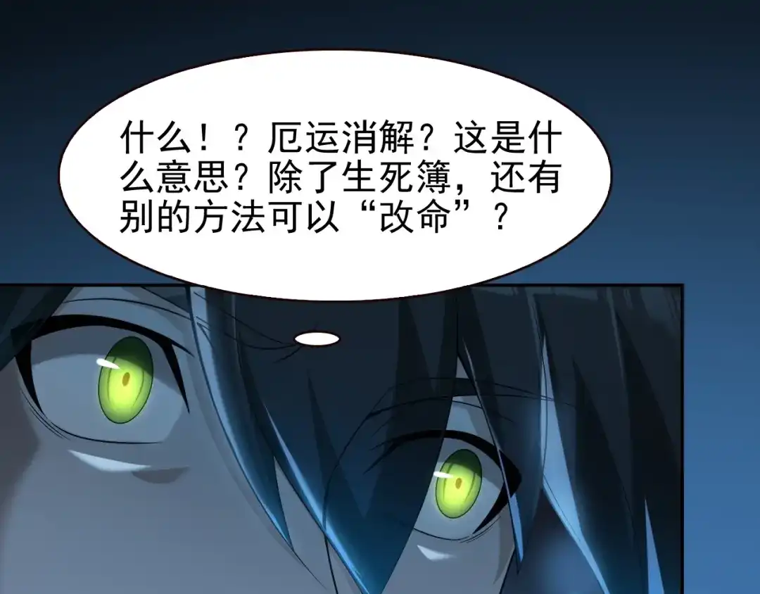《超级大主簿》第27话 幕后黑手 第70页