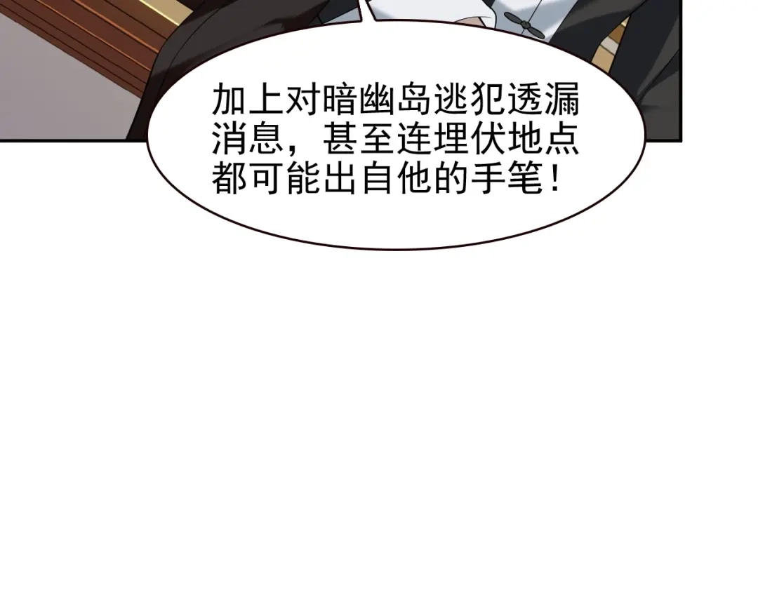 《超级大主簿》第27话 幕后黑手 第82页