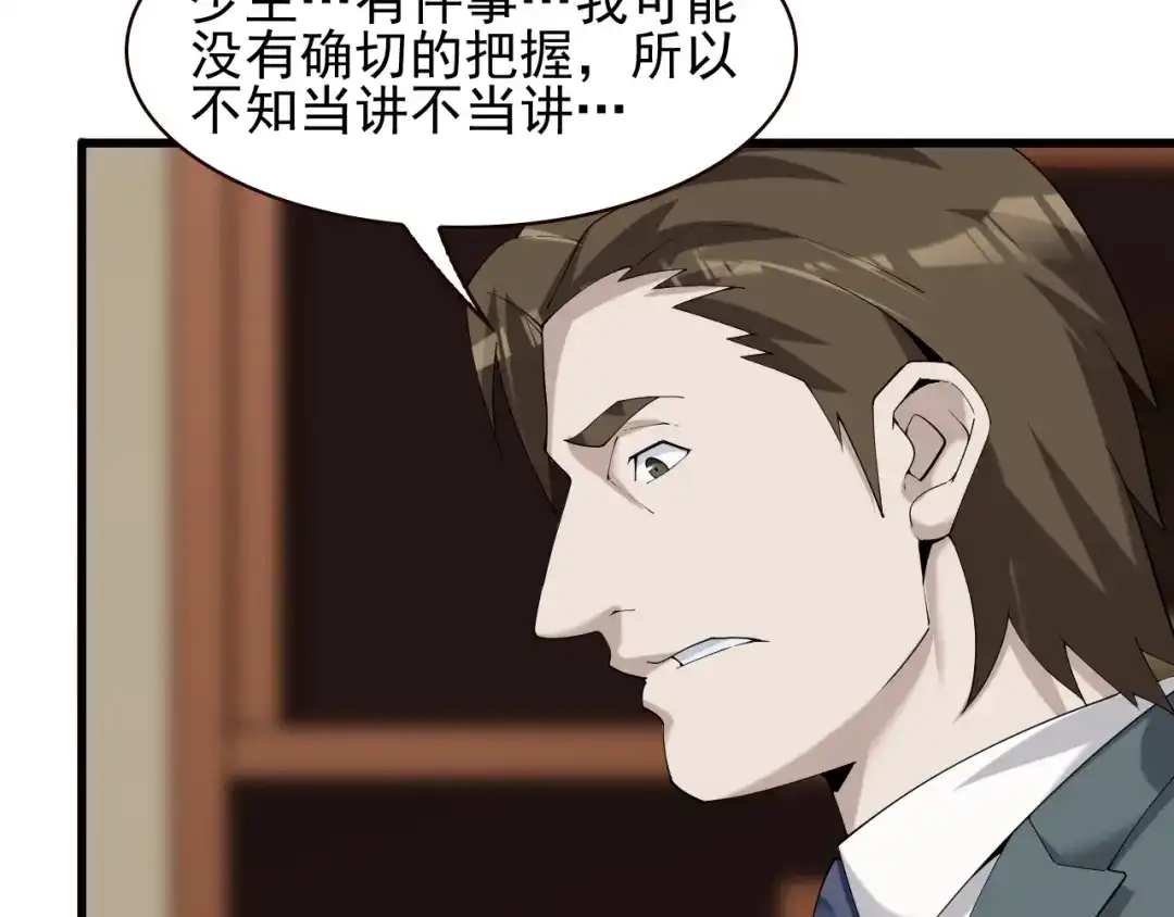 《超级大主簿》第27话 幕后黑手 第20页