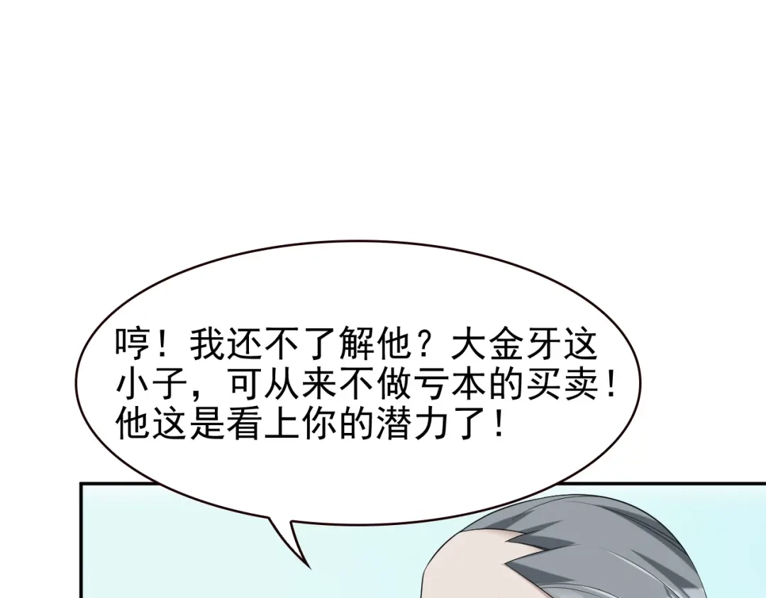 《超级大主簿》第27话 幕后黑手 第96页