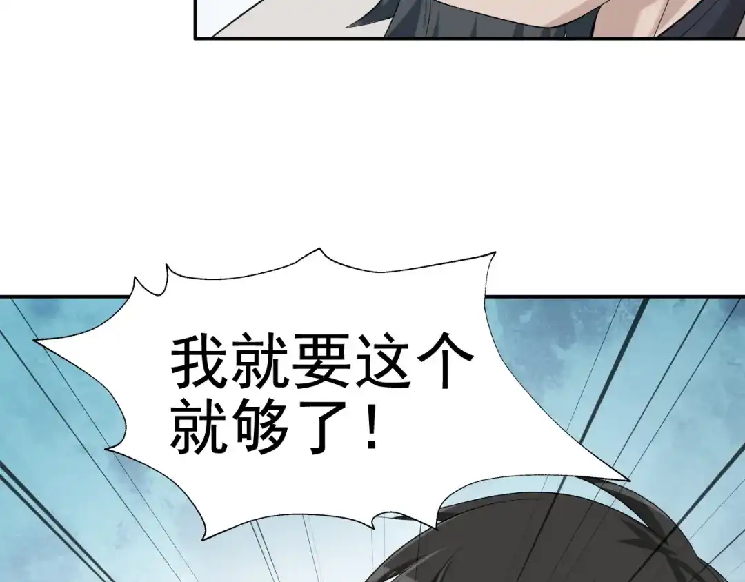 《超级大主簿》第27话 幕后黑手 第112页