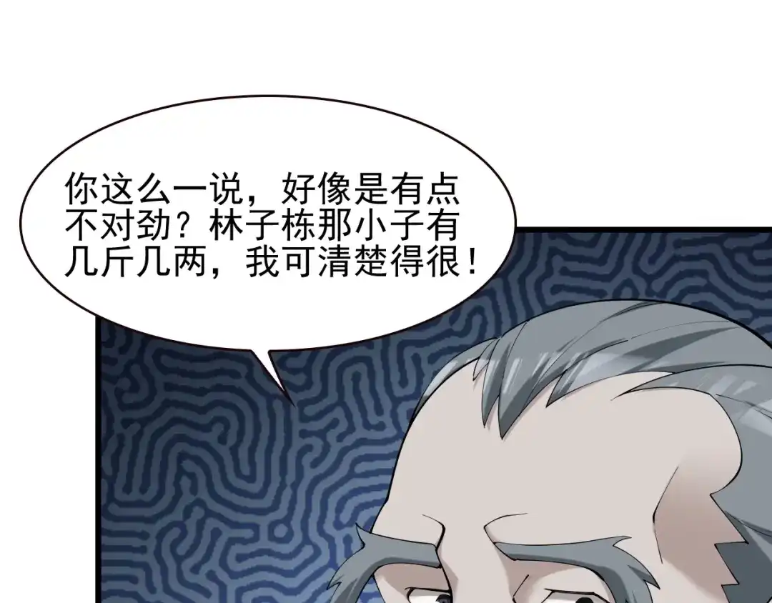 《超级大主簿》第27话 幕后黑手 第83页