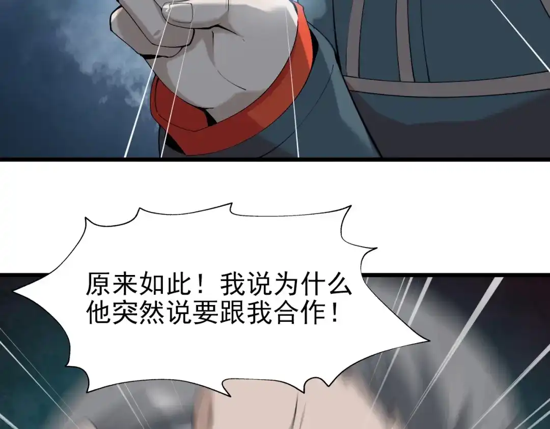 《超级大主簿》第27话 幕后黑手 第54页