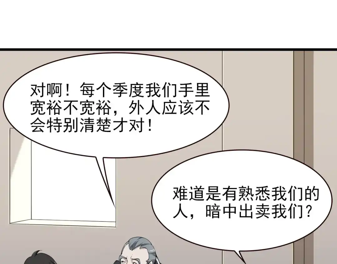 《超级大主簿》第27话 幕后黑手 第50页