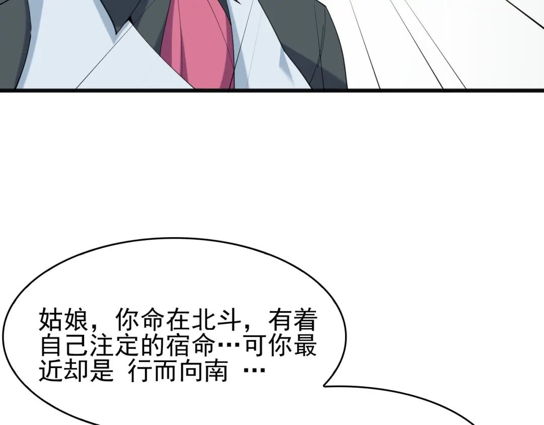 《超级大主簿》第28话 文曲星命格 第73页