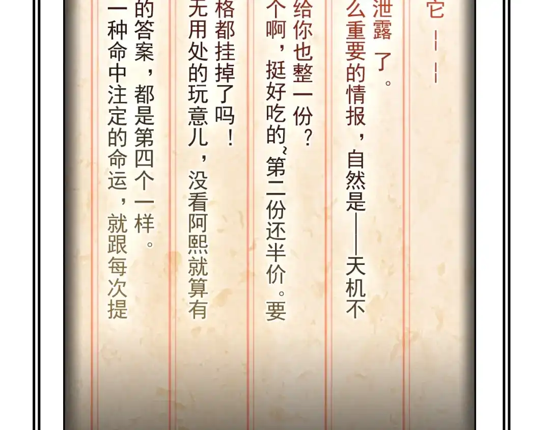 《超级大主簿》第28话 文曲星命格 第109页