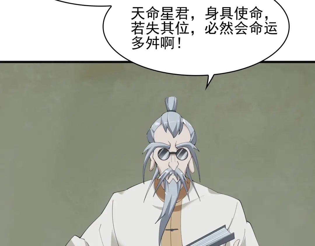 《超级大主簿》第28话 文曲星命格 第74页