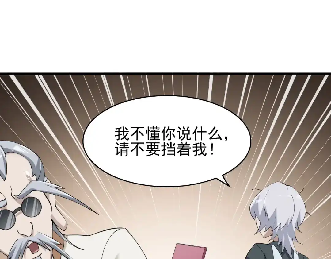 《超级大主簿》第28话 文曲星命格 第78页