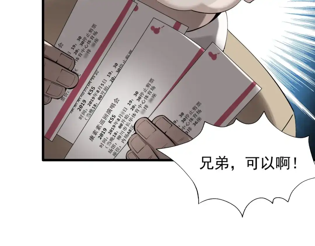 《超级大主簿》第28话 文曲星命格 第13页