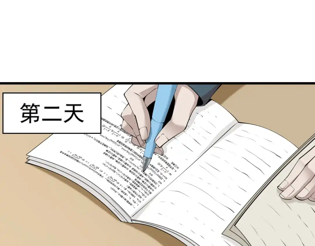 《超级大主簿》第28话 文曲星命格 第5页