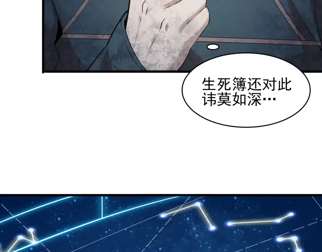 《超级大主簿》第28话 文曲星命格 第100页